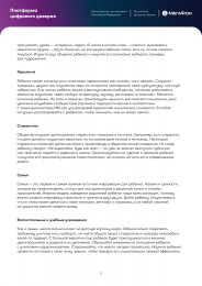 Кибербезопасность детей
