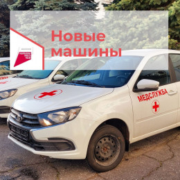 Автопарк городской больницы Анапы пополнился новыми машинами Автопарк городской больницы Анапы пополнился новыми машинами