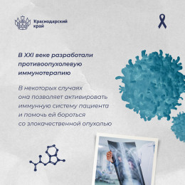 Профилактика и лечение рака Профилактика и лечение рака
