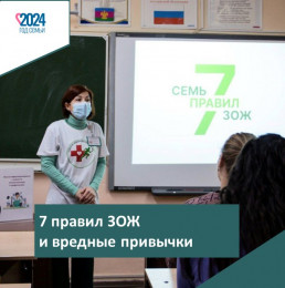 7 правил ЗОЖ и вредные привычки 7 правил ЗОЖ и вредные привычки