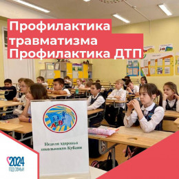 Неделя здоровья школьников Кубани стартовала в школах Анапы Неделя здоровья школьников Кубани стартовала в школах Анапы