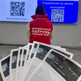 Студенты Анапы побывали на профилактических встречах