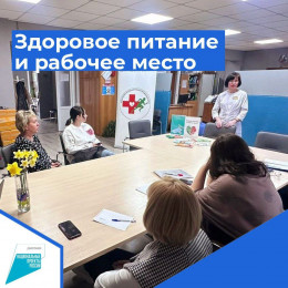 Здоровое питание и рабочее место Здоровое питание и рабочее место