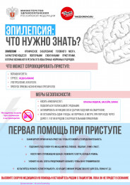 Эпилепсия: что нужно знать? Эпилепсия: что нужно знать?