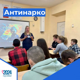 Профилактические встречи с молодежью провели сотрудники служб системы профилактики Анапы Профилактические встречи с молодежью провели сотрудники служб системы профилактики Анапы
