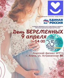 9 апреля в городе-курорте проведут акцию «День беременных» 