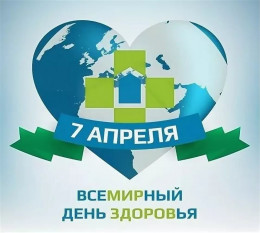 Всемирный день здоровья - 2024 Всемирный день здоровья - 2024