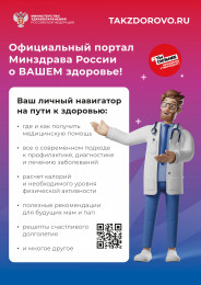Всё, что вы хотели знать о здоровье, — на портале «Так здорово»! Всё, что вы хотели знать о здоровье, — на портале «Так здорово»!