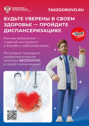 Популярные вопросы о диспансеризации Популярные вопросы о диспансеризации