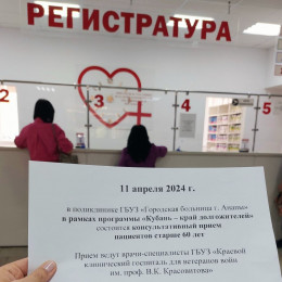 Краевые специалисты провели консультативный приём анапчан Краевые специалисты провели консультативный приём анапчан