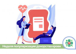 На Кубани начинается Неделя популяризации сдачи крови На Кубани начинается Неделя популяризации сдачи крови