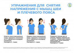 Офисная гимнастика