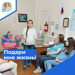 В женской консультации проходит акция «Подари мне жизнь!» В женской консультации проходит акция «Подари мне жизнь!»