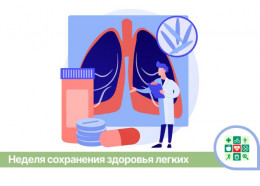 На Кубани стартует Неделя сохранения здоровья лёгких На Кубани стартует Неделя сохранения здоровья лёгких