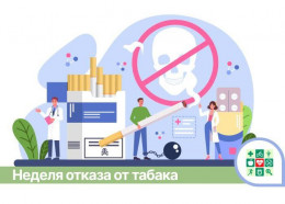 На Кубани стартует Неделя отказа от табака На Кубани стартует Неделя отказа от табака