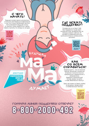 Горячая линия поддержки для будущих мам Горячая линия поддержки для будущих мам