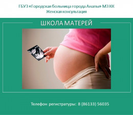 Школа матерей приглашает на занятия Школа матерей приглашает на занятия