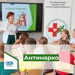 Специалисты здравоохранения проводят встречи с юными анапчанами Специалисты здравоохранения проводят встречи с юными анапчанами