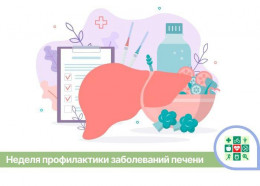 В Краснодарском крае стартует Неделя профилактики заболеваний печени В Краснодарском крае стартует Неделя профилактики заболеваний печени