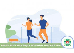 На Кубани стартует Неделя популяризации активных видов спорта На Кубани стартует Неделя популяризации активных видов спорта