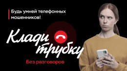 Осторожно: мошенники! Осторожно: мошенники!