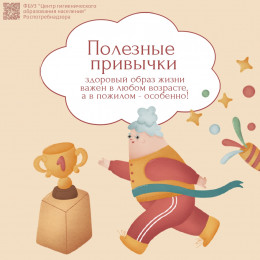 Здоровье пожилых
