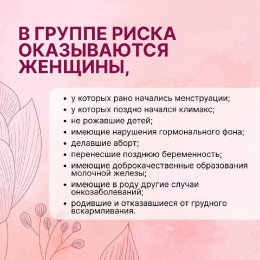 Рак молочной железы Рак молочной железы
