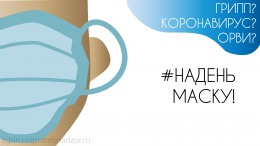 Правильно ли вы носите маску? Правильно ли вы носите маску?