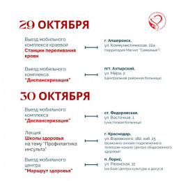 На Кубани неделя с 28 октября по 3 ноября будет посвящена борьбе с инсультом На Кубани неделя с 28 октября по 3 ноября будет посвящена борьбе с инсультом