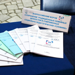 В Анапском филиале МПГУ говорили о сохранении традиционных семейных ценностях В Анапском филиале МПГУ говорили о сохранении традиционных семейных ценностях