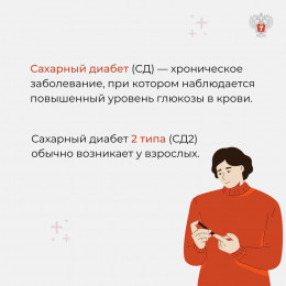 14 ноября – Всемирный день борьбы с диабетом 14 ноября – Всемирный день борьбы с диабетом