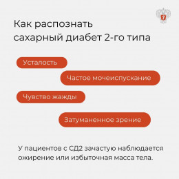Сахарный диабет 2 типа