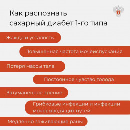 Сахарный диабет 1 типа