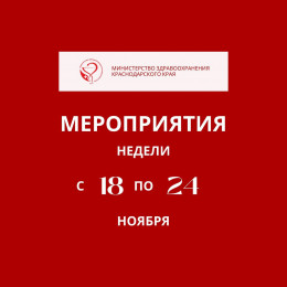 Неделя с 18 по 24 ноября будет посвящена борьбе с антимикробной резистентностью Неделя с 18 по 24 ноября будет посвящена борьбе с антимикробной резистентностью