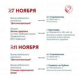 Неделя с 25 ноября по 1 декабря в Краснодарском крае посвящена борьбе со СПИДом Неделя с 25 ноября по 1 декабря в Краснодарском крае посвящена борьбе со СПИДом