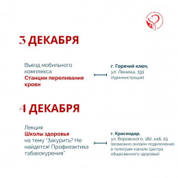 В Краснодарском крае неделя со 2 по 8 декабря будет посвящена профилактике потребления никотинсодержащей продукции В Краснодарском крае неделя со 2 по 8 декабря будет посвящена профилактике потребления никотинсодержащей продукции
