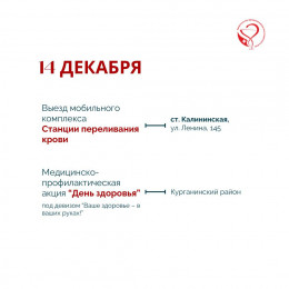 Неделя с 9 по 15 декабря на Кубани будет посвящена ответственному отношению к здоровью Неделя с 9 по 15 декабря на Кубани будет посвящена ответственному отношению к здоровью