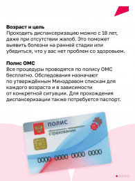 Как записаться на диспансеризацию? Как записаться на диспансеризацию?