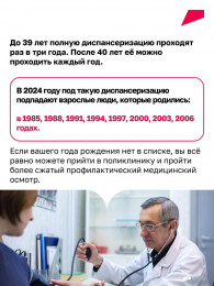 Как записаться на диспансеризацию? Как записаться на диспансеризацию?