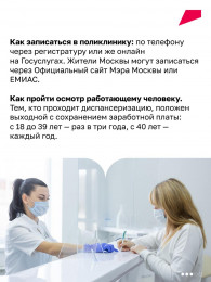 Как записаться на диспансеризацию? Как записаться на диспансеризацию?
