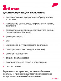 Как записаться на диспансеризацию? Как записаться на диспансеризацию?