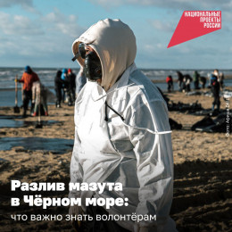 Как помочь очистить берега Кубани от мазута? Как помочь очистить берега Кубани от мазута?