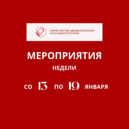 Неделя с 13 по 19 января на Кубани будет посвящена популяризации подсчета калорий Неделя с 13 по 19 января на Кубани будет посвящена популяризации подсчета калорий