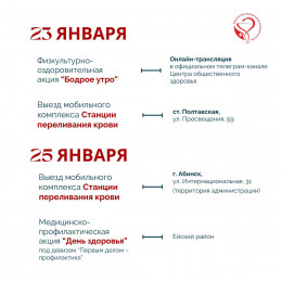 Неделя с 20 по 26 января в Краснодарском крае будет посвящена профилактике неинфекционных заболеваний Неделя с 20 по 26 января в Краснодарском крае будет посвящена профилактике неинфекционных заболеваний
