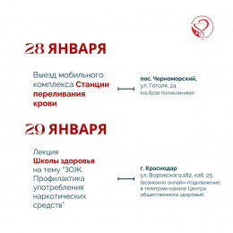 В Краснодарском крае неделя с 27 января по 2 февраля будет посвящена профилактике употребления наркотических средств В Краснодарском крае неделя с 27 января по 2 февраля будет посвящена профилактике употребления наркотических средств