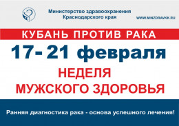 С 17 по 21 февраля пройдет “Неделя мужского здоровья” С 17 по 21 февраля пройдет “Неделя мужского здоровья”