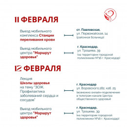 Неделя с 10 по 16 февраля на Кубани будет посвящена осведомленности о заболеваниях сердца Неделя с 10 по 16 февраля на Кубани будет посвящена осведомленности о заболеваниях сердца