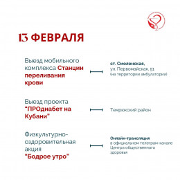 Неделя с 10 по 16 февраля на Кубани будет посвящена осведомленности о заболеваниях сердца Неделя с 10 по 16 февраля на Кубани будет посвящена осведомленности о заболеваниях сердца