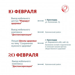 Неделя с 17 по 23 февраля на Кубани будет посвящена сохранению мужского здоровья