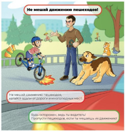 Научите детей правилам дорожного движения! 